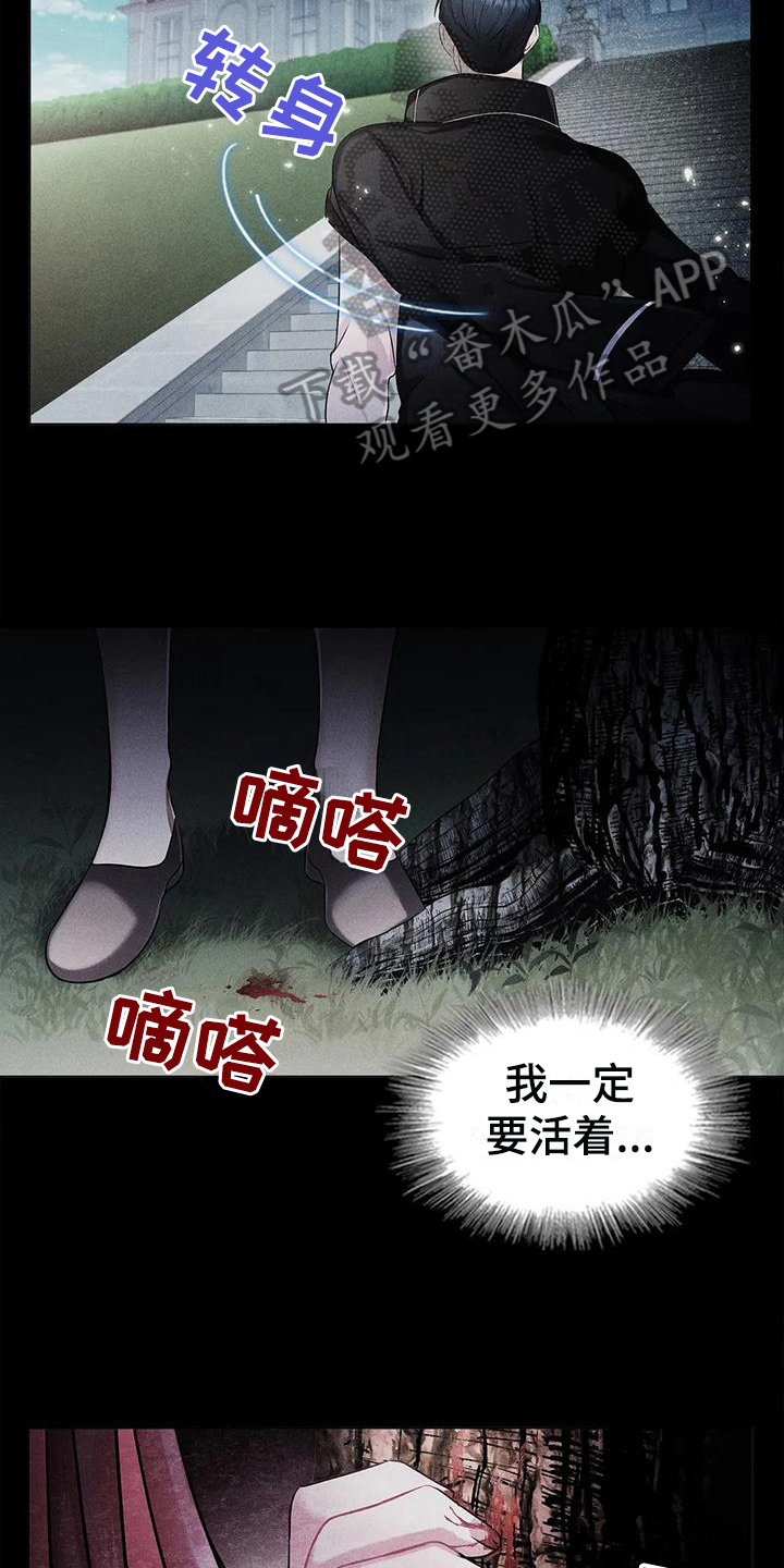 《恶兆之花》漫画最新章节第24章：复仇之魂免费下拉式在线观看章节第【9】张图片