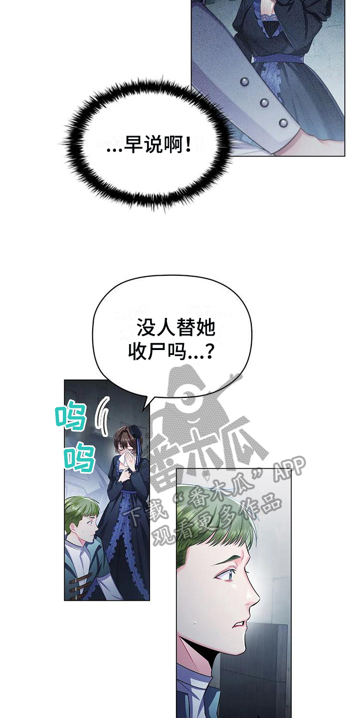 《恶兆之花》漫画最新章节第24章：复仇之魂免费下拉式在线观看章节第【4】张图片