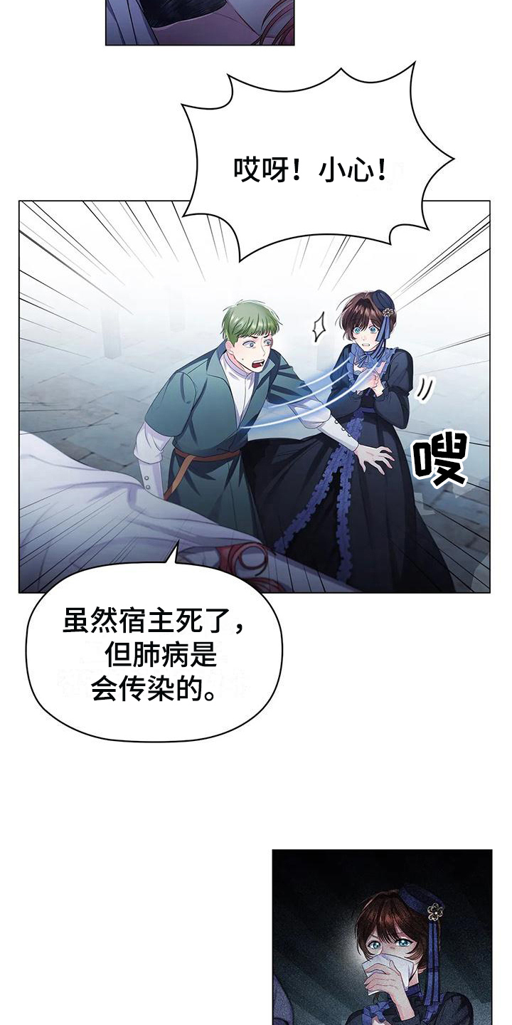 《恶兆之花》漫画最新章节第24章：复仇之魂免费下拉式在线观看章节第【5】张图片