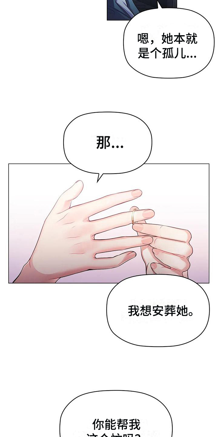 《恶兆之花》漫画最新章节第24章：复仇之魂免费下拉式在线观看章节第【3】张图片