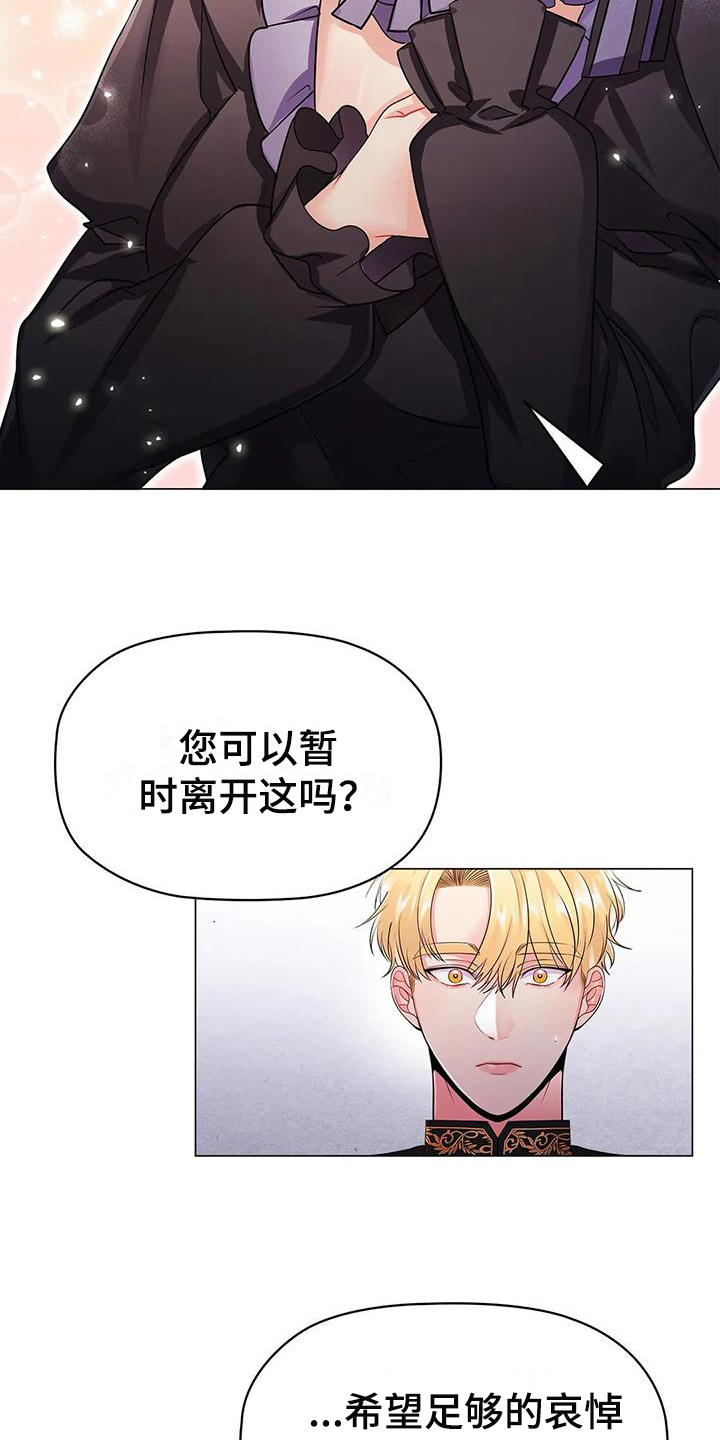 《恶兆之花》漫画最新章节第25章：不同免费下拉式在线观看章节第【4】张图片