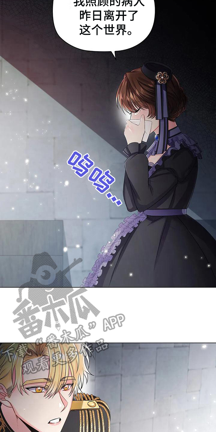 《恶兆之花》漫画最新章节第25章：不同免费下拉式在线观看章节第【6】张图片