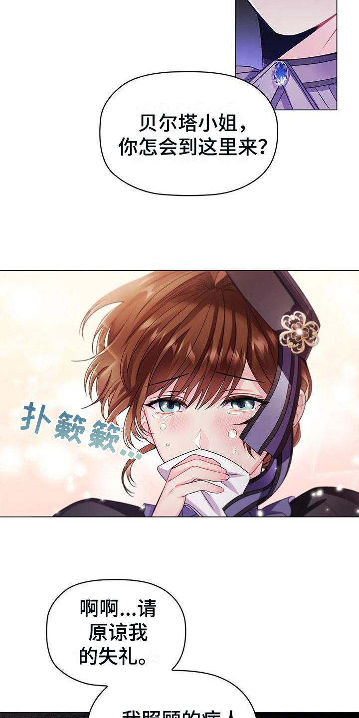 《恶兆之花》漫画最新章节第25章：不同免费下拉式在线观看章节第【7】张图片