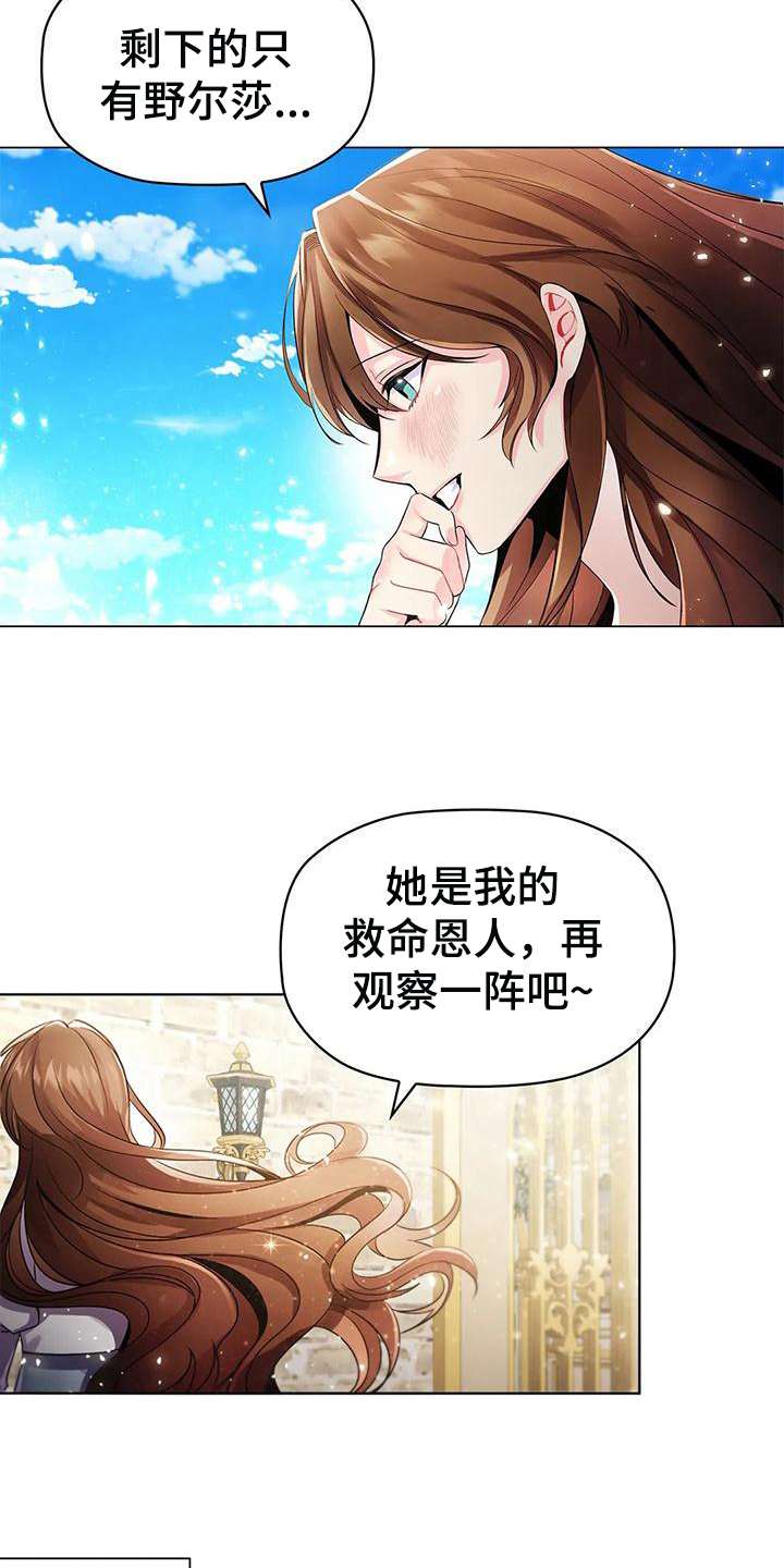 《恶兆之花》漫画最新章节第26章：朋友免费下拉式在线观看章节第【12】张图片