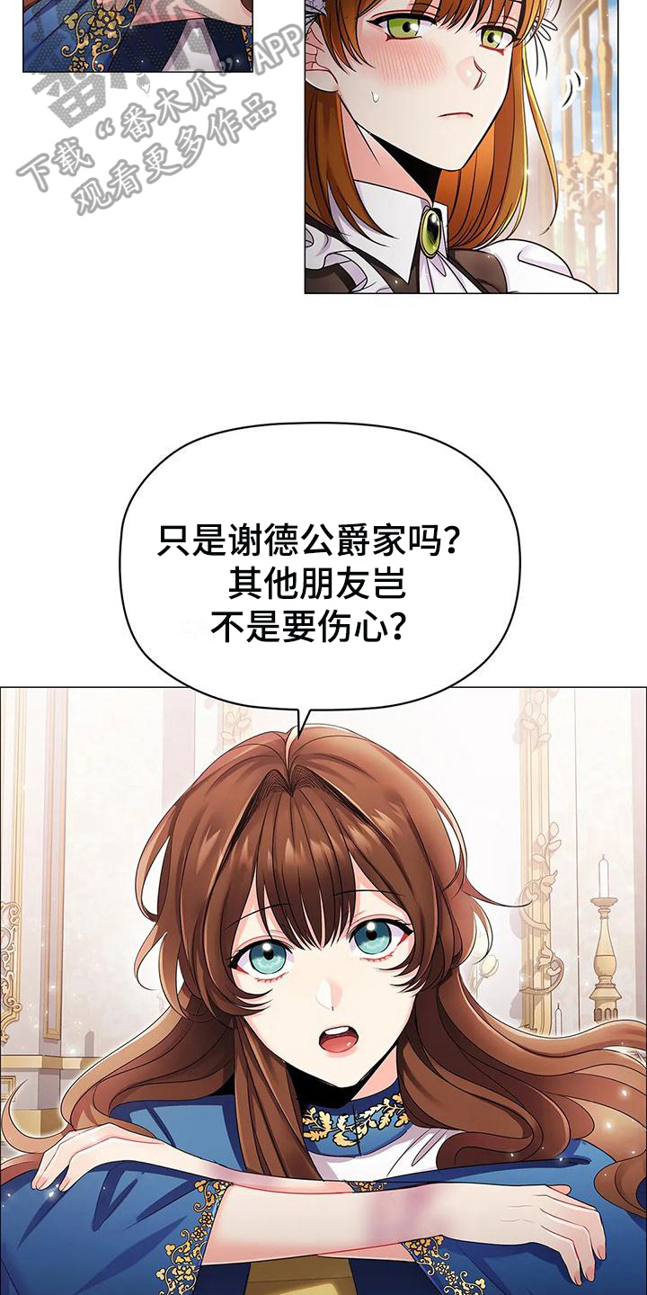 《恶兆之花》漫画最新章节第26章：朋友免费下拉式在线观看章节第【6】张图片