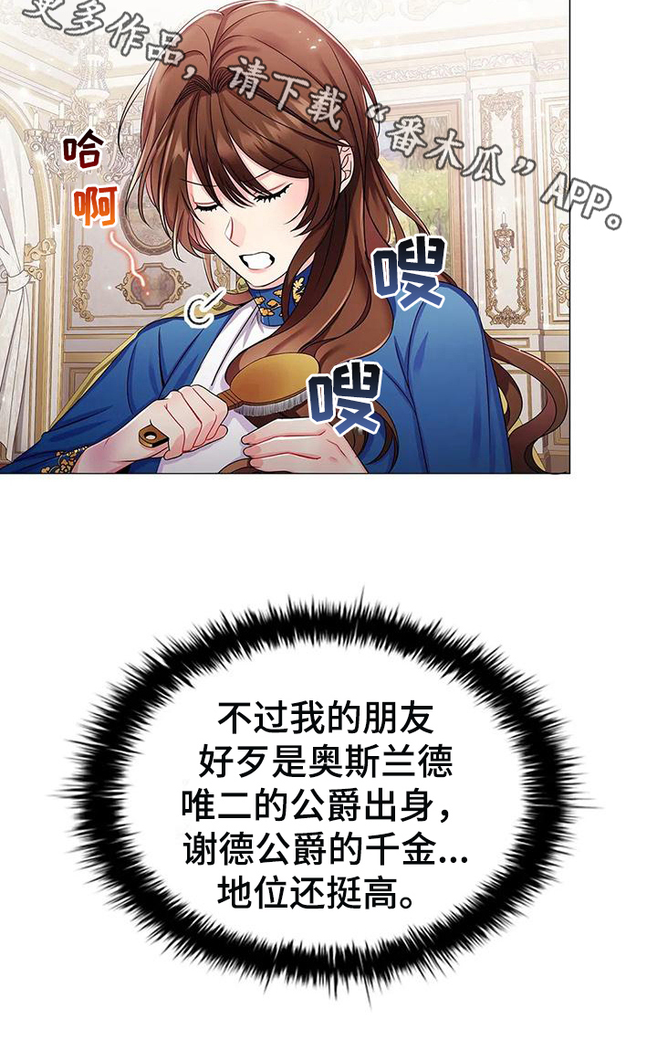 《恶兆之花》漫画最新章节第26章：朋友免费下拉式在线观看章节第【1】张图片