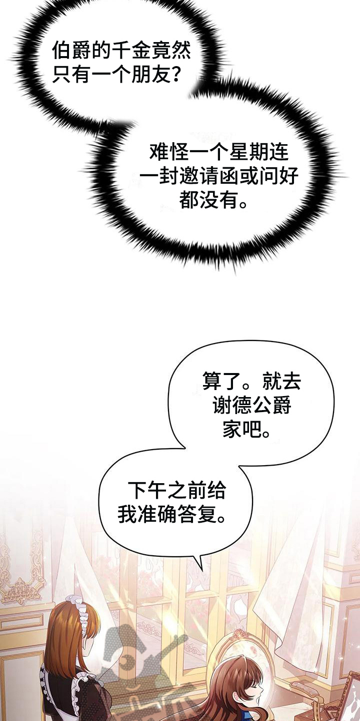 《恶兆之花》漫画最新章节第26章：朋友免费下拉式在线观看章节第【3】张图片