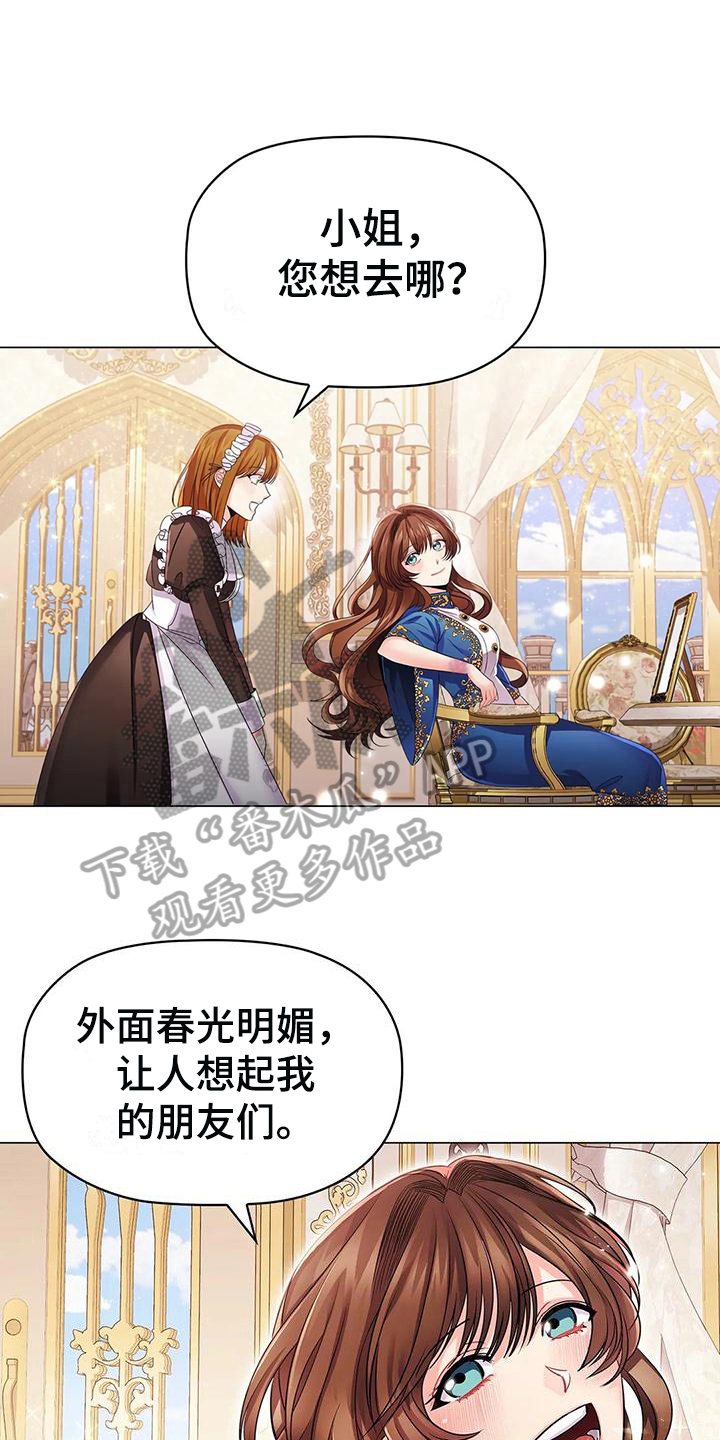 《恶兆之花》漫画最新章节第26章：朋友免费下拉式在线观看章节第【9】张图片