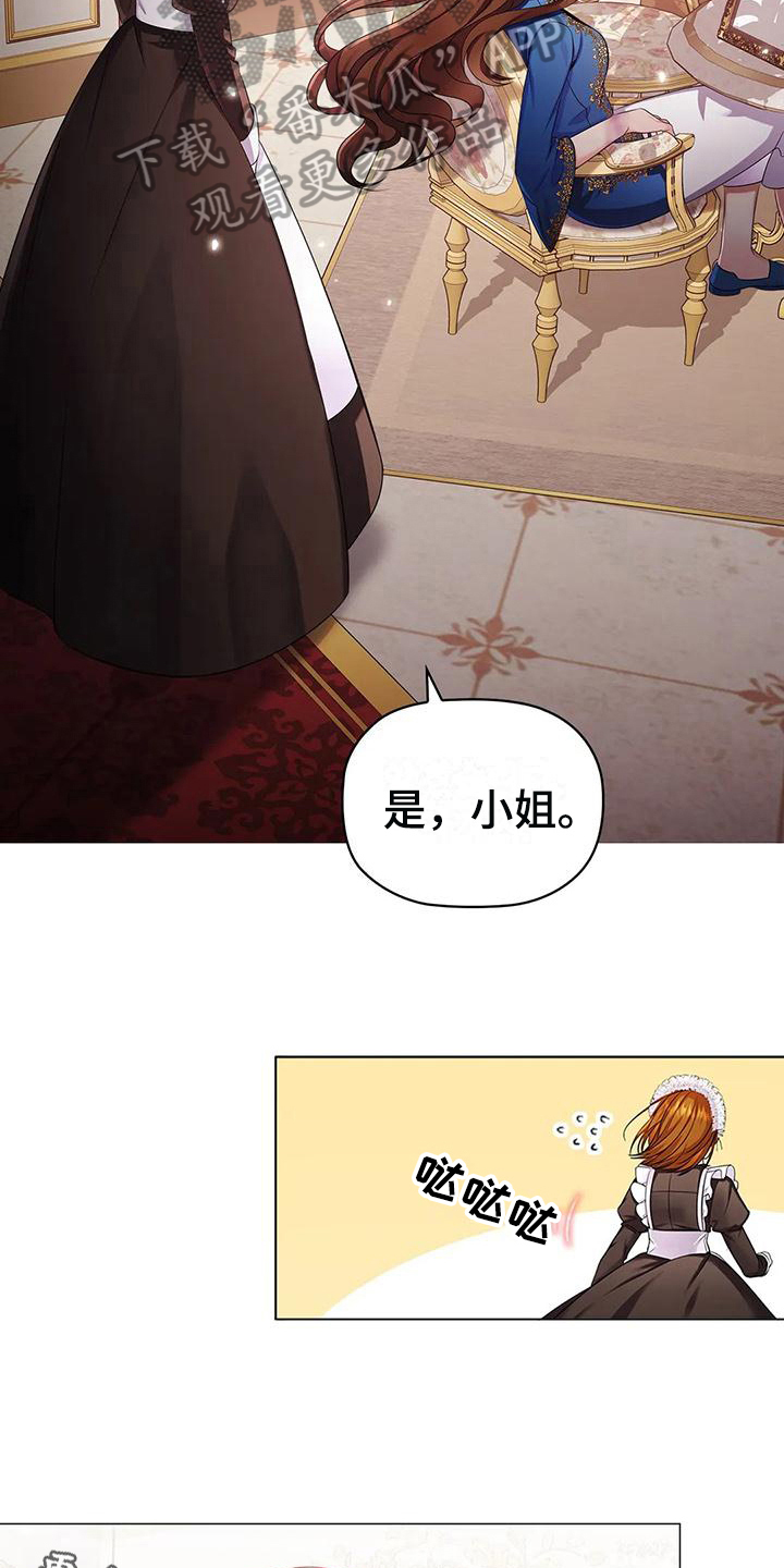 《恶兆之花》漫画最新章节第26章：朋友免费下拉式在线观看章节第【2】张图片