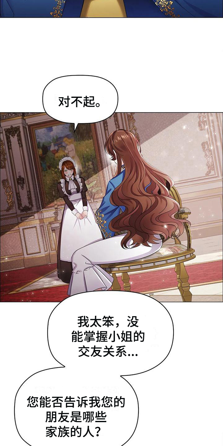 《恶兆之花》漫画最新章节第26章：朋友免费下拉式在线观看章节第【5】张图片