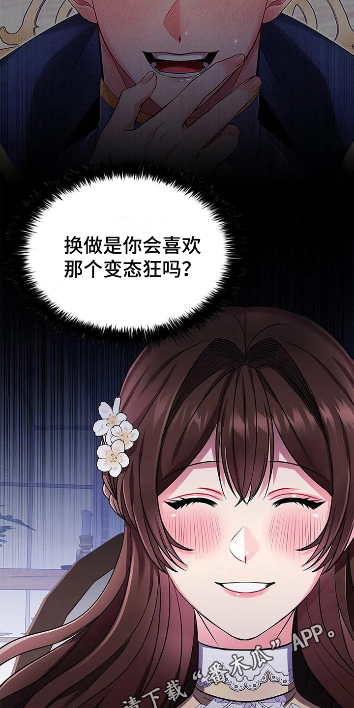 《恶兆之花》漫画最新章节第27章：优越免费下拉式在线观看章节第【2】张图片