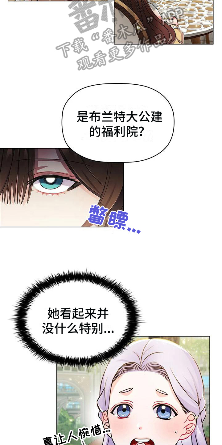 《恶兆之花》漫画最新章节第27章：优越免费下拉式在线观看章节第【8】张图片