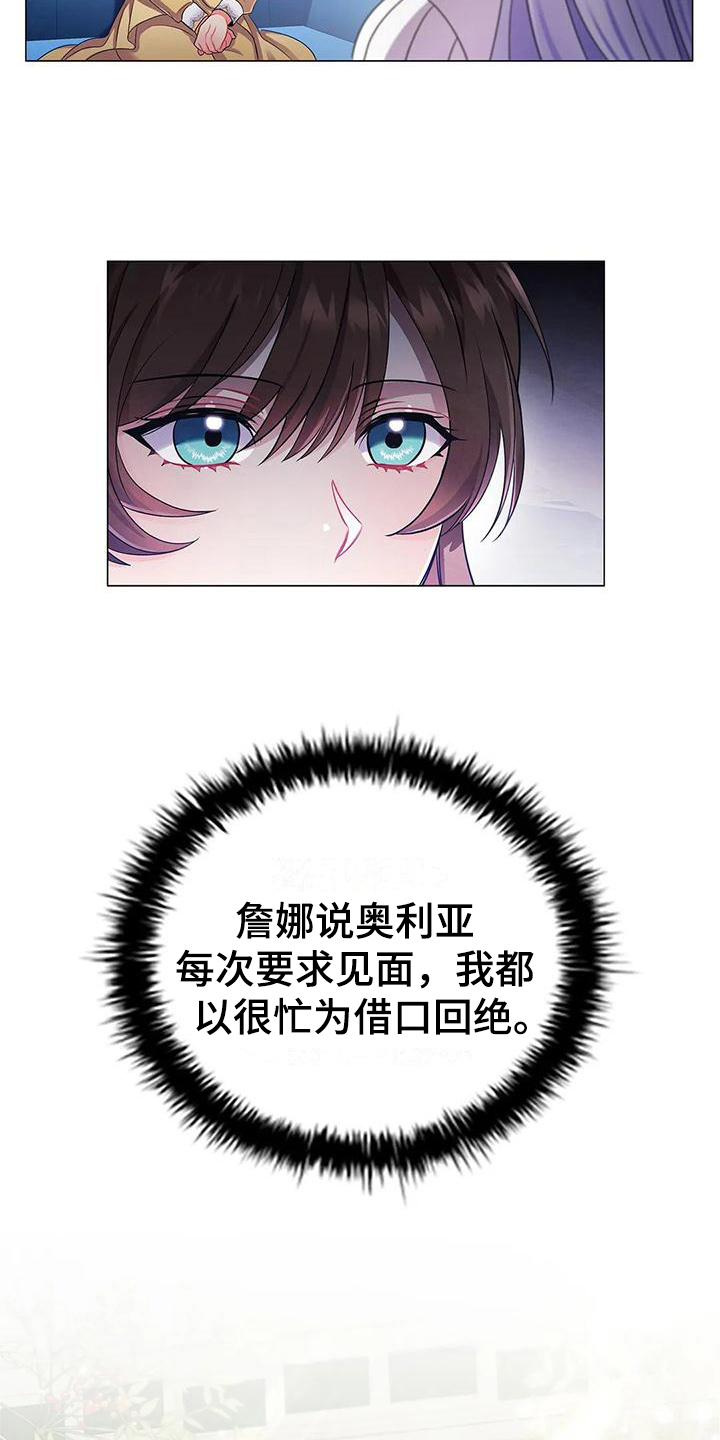 《恶兆之花》漫画最新章节第27章：优越免费下拉式在线观看章节第【11】张图片