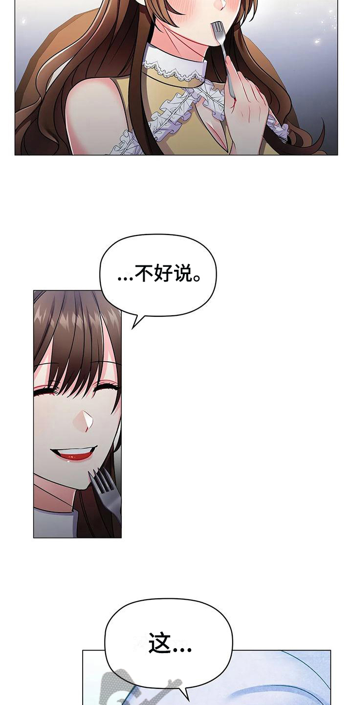 《恶兆之花》漫画最新章节第27章：优越免费下拉式在线观看章节第【5】张图片