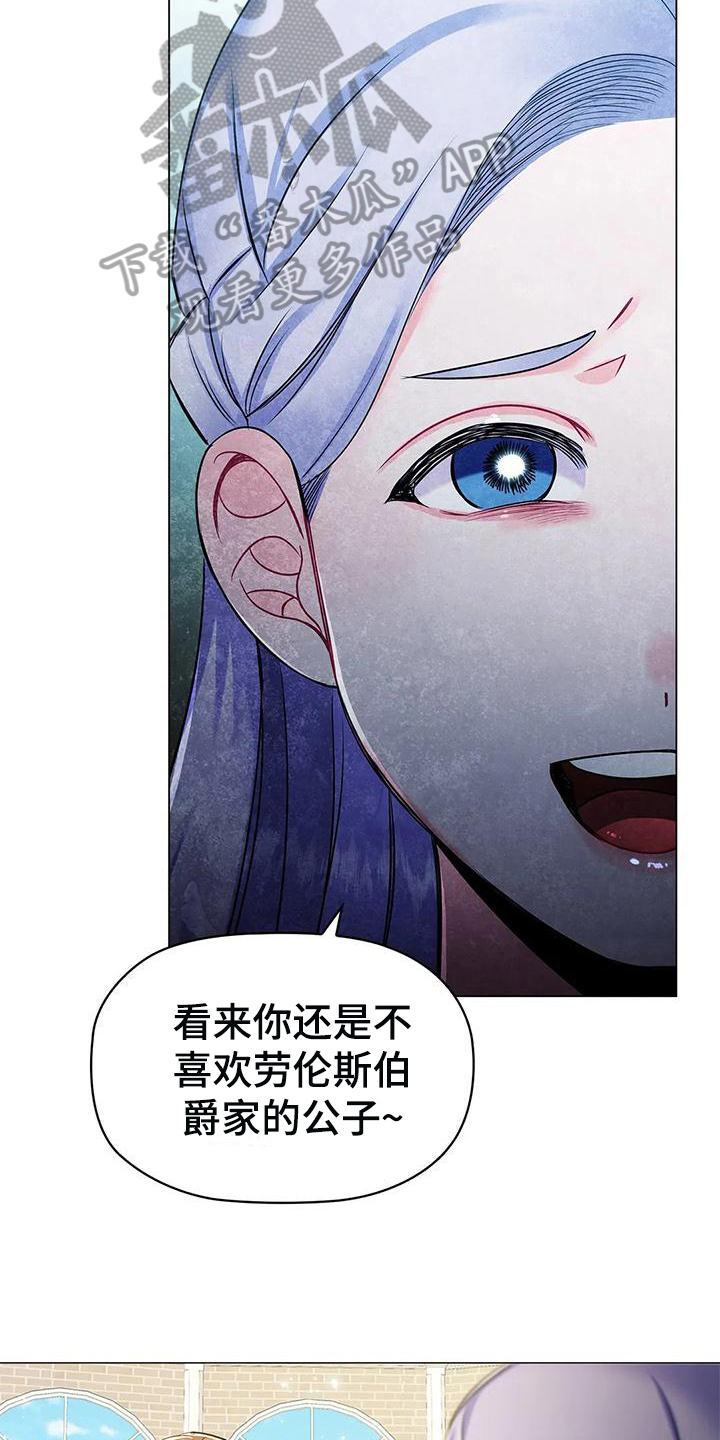 《恶兆之花》漫画最新章节第27章：优越免费下拉式在线观看章节第【4】张图片