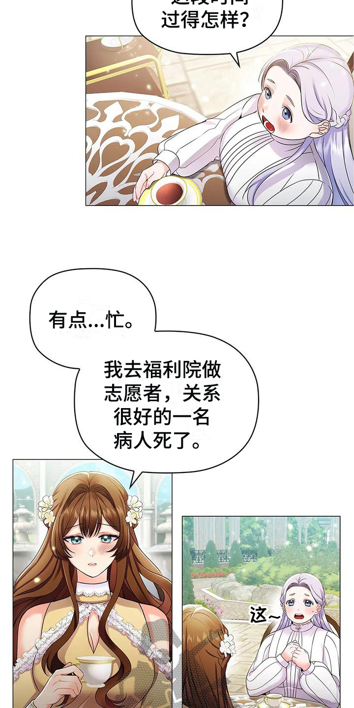 《恶兆之花》漫画最新章节第27章：优越免费下拉式在线观看章节第【9】张图片