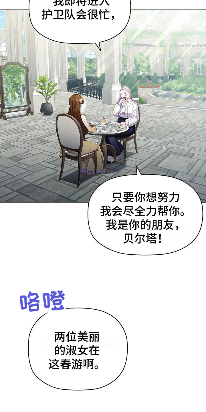 《恶兆之花》漫画最新章节第28章：唠叨免费下拉式在线观看章节第【11】张图片