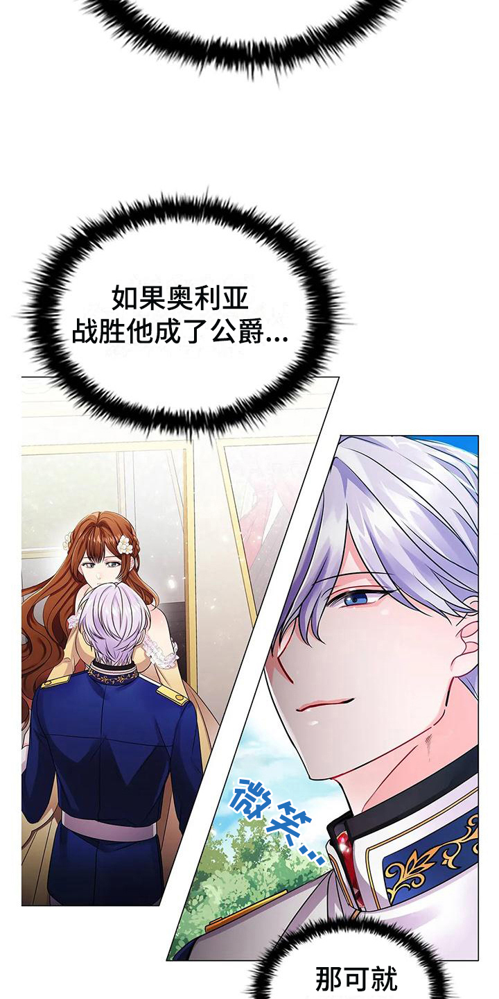 《恶兆之花》漫画最新章节第29章：意向免费下拉式在线观看章节第【6】张图片