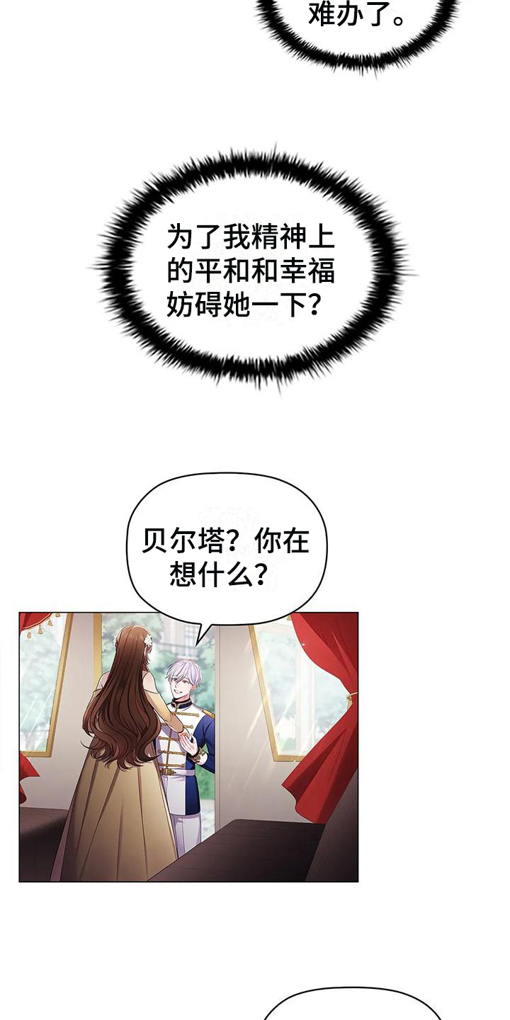 《恶兆之花》漫画最新章节第29章：意向免费下拉式在线观看章节第【5】张图片