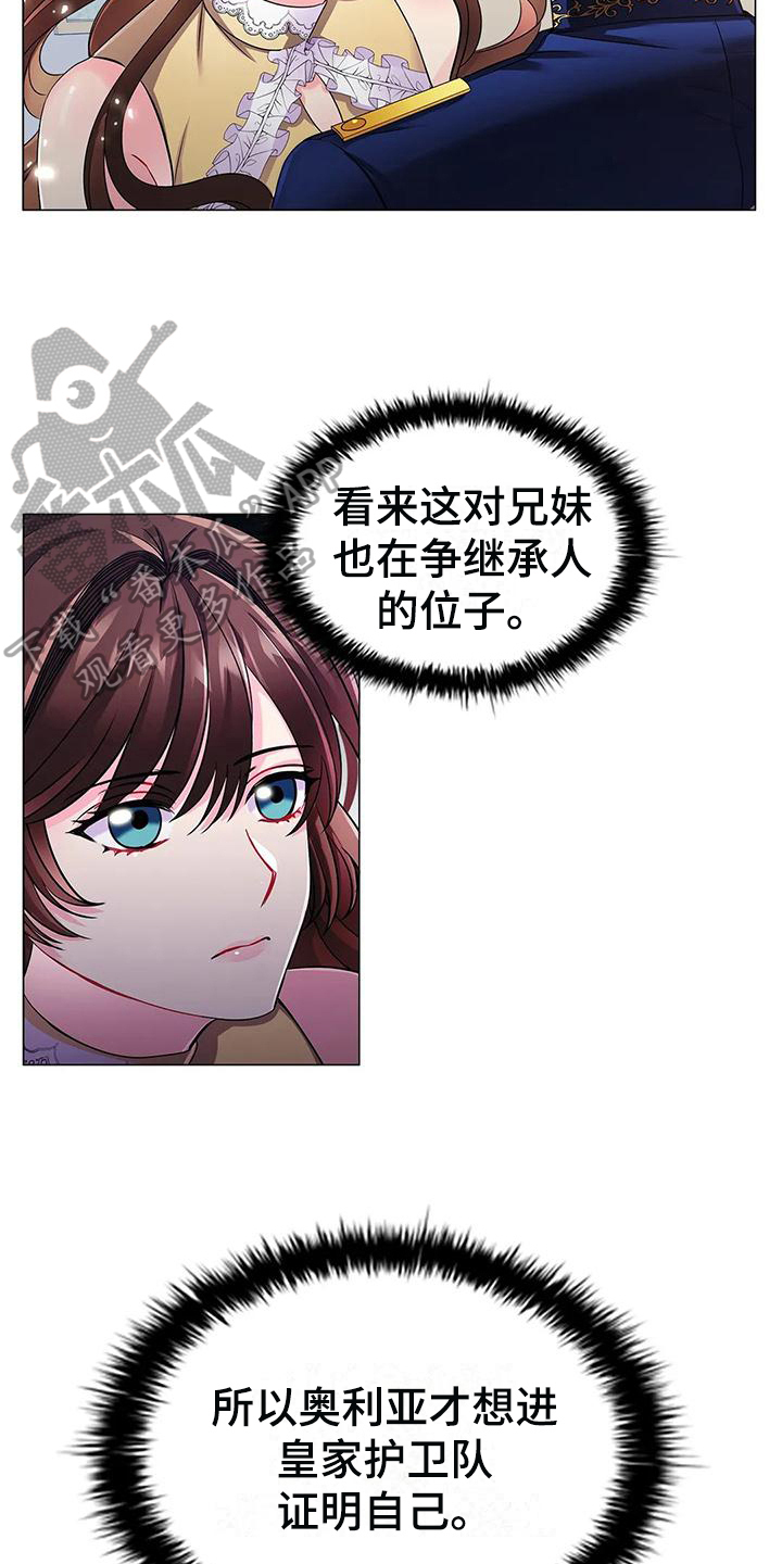 《恶兆之花》漫画最新章节第29章：意向免费下拉式在线观看章节第【7】张图片