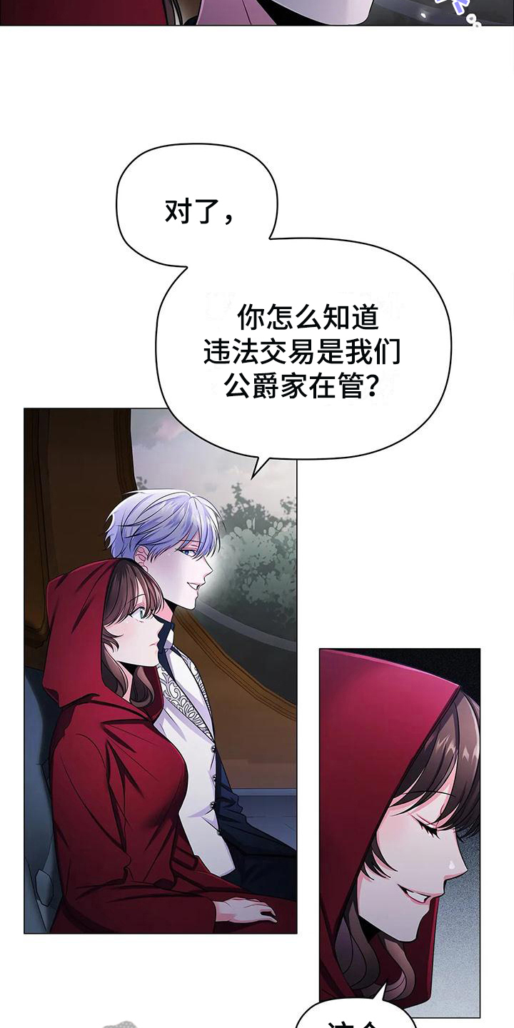 《恶兆之花》漫画最新章节第30章：合作免费下拉式在线观看章节第【7】张图片