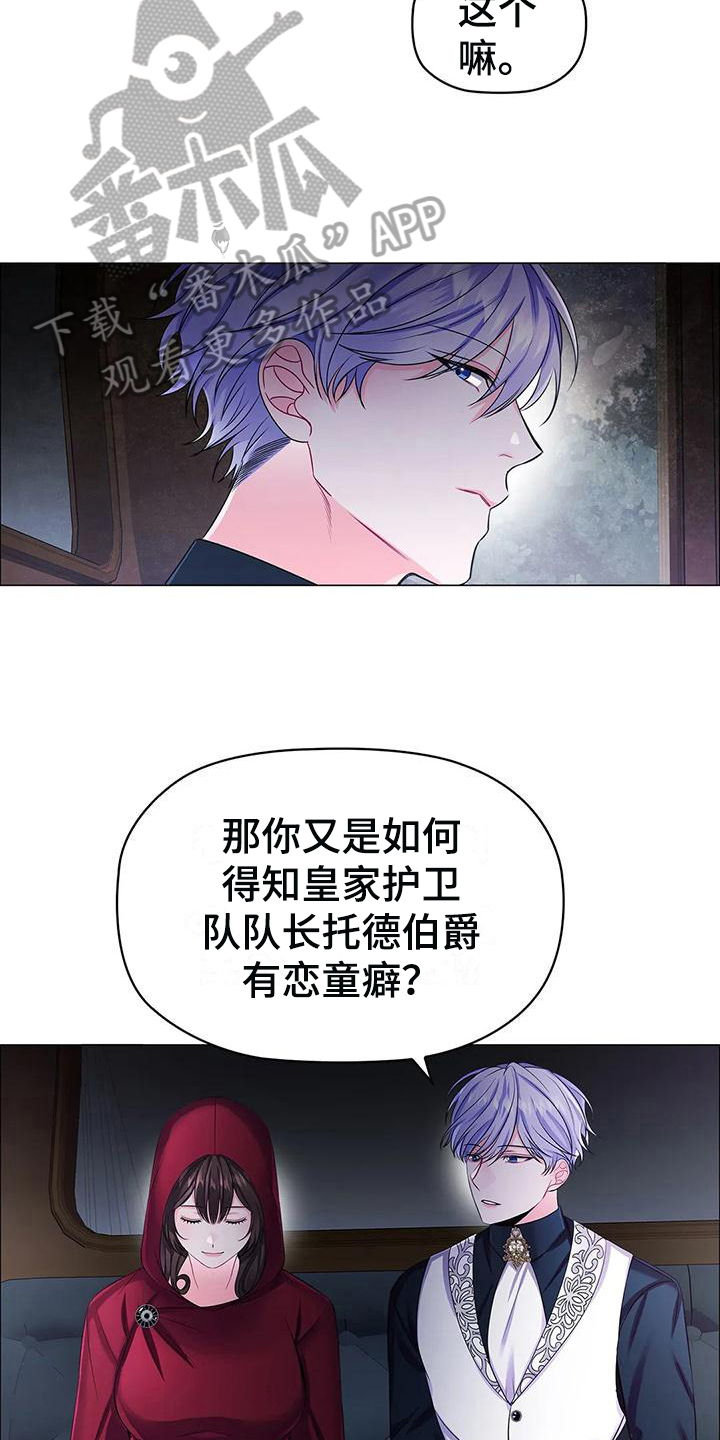 《恶兆之花》漫画最新章节第30章：合作免费下拉式在线观看章节第【6】张图片