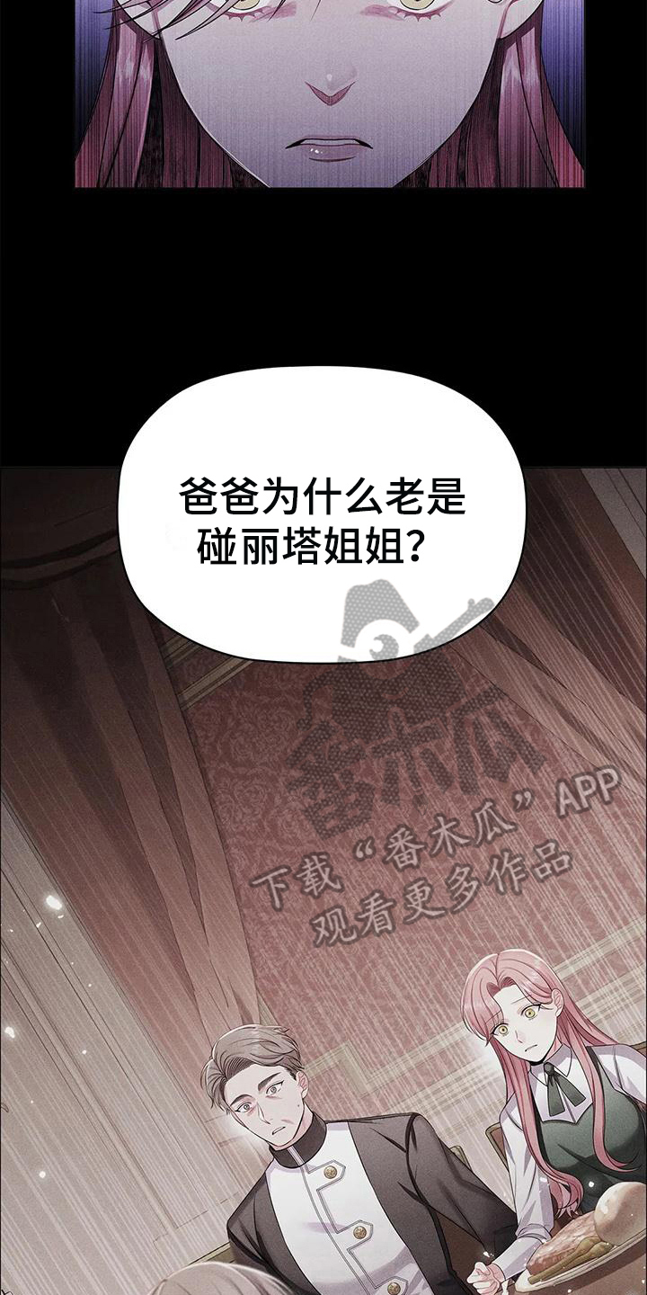 《恶兆之花》漫画最新章节第31章：揭穿免费下拉式在线观看章节第【4】张图片