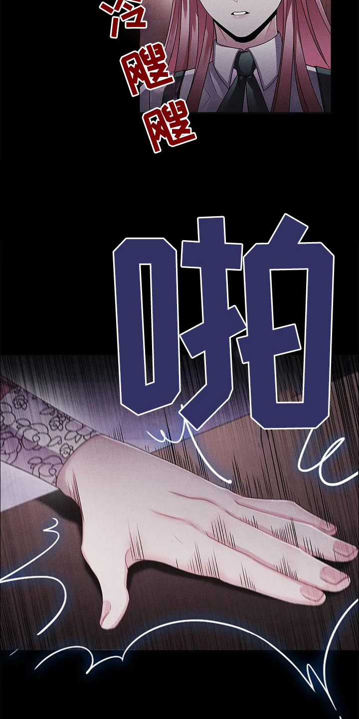 《恶兆之花》漫画最新章节第31章：揭穿免费下拉式在线观看章节第【2】张图片