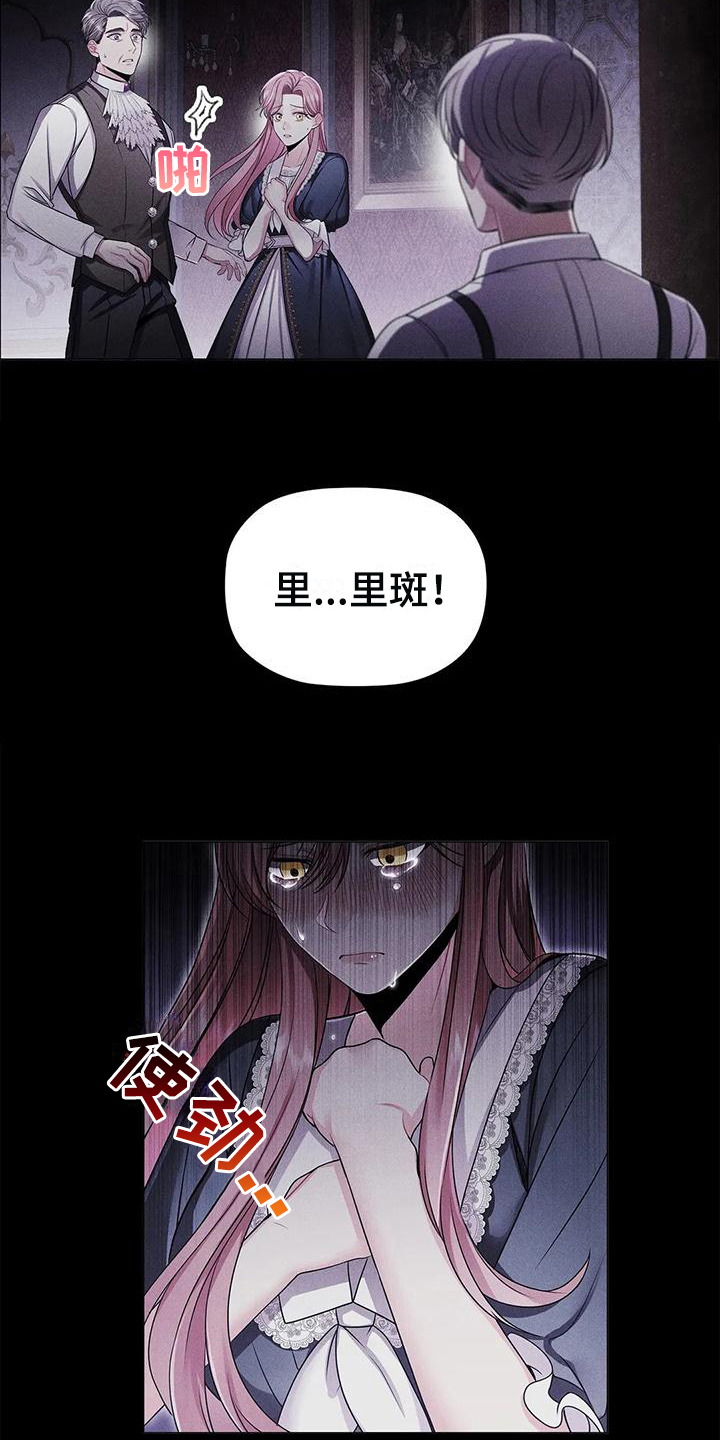 《恶兆之花》漫画最新章节第31章：揭穿免费下拉式在线观看章节第【8】张图片