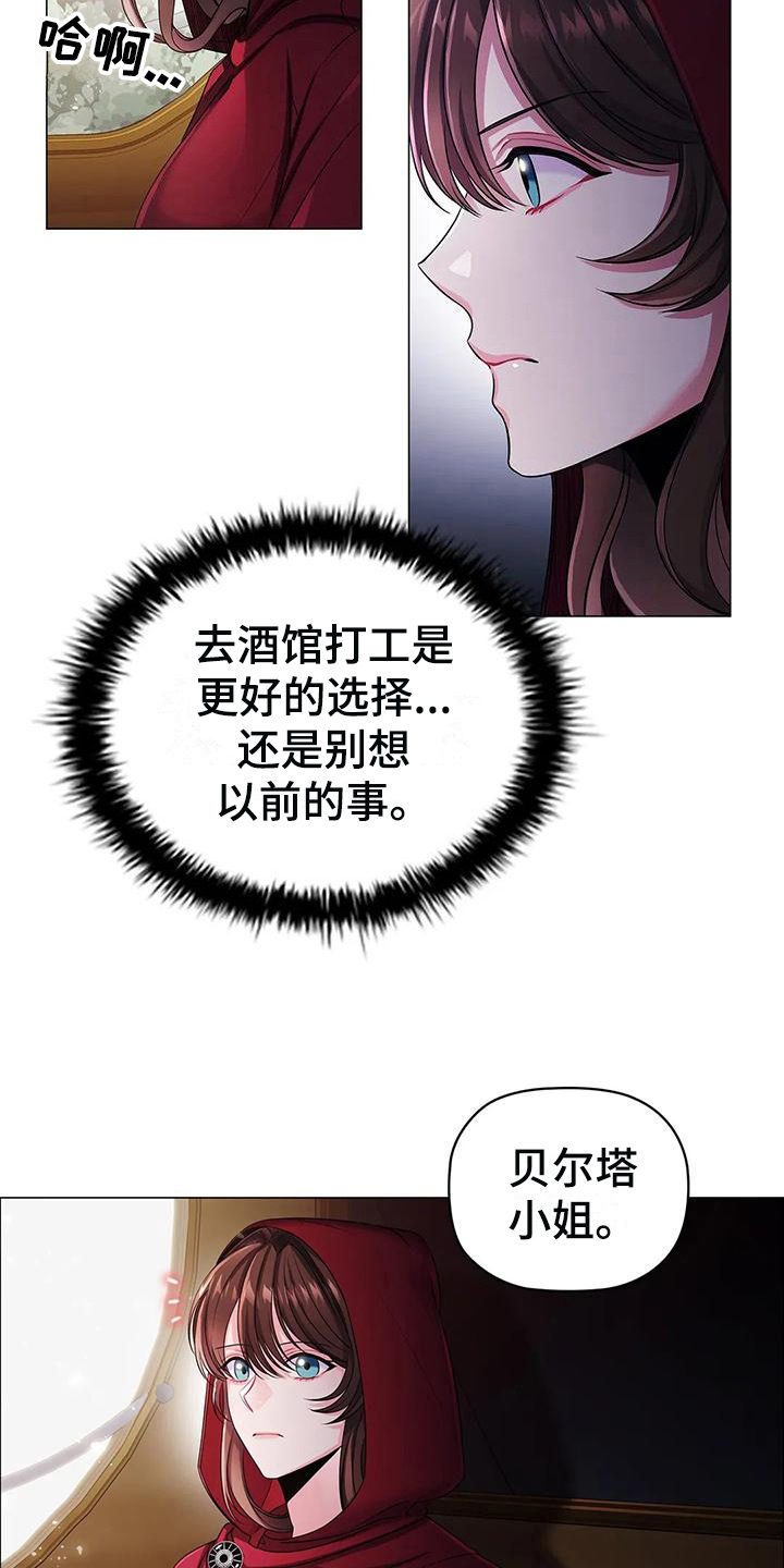 《恶兆之花》漫画最新章节第32章：离开免费下拉式在线观看章节第【5】张图片