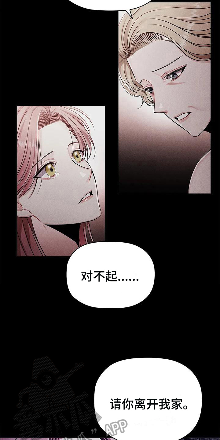 《恶兆之花》漫画最新章节第32章：离开免费下拉式在线观看章节第【10】张图片