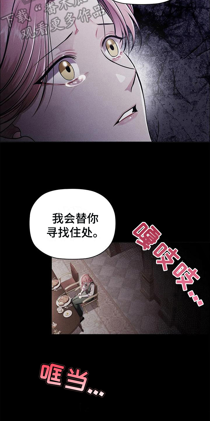 《恶兆之花》漫画最新章节第32章：离开免费下拉式在线观看章节第【9】张图片