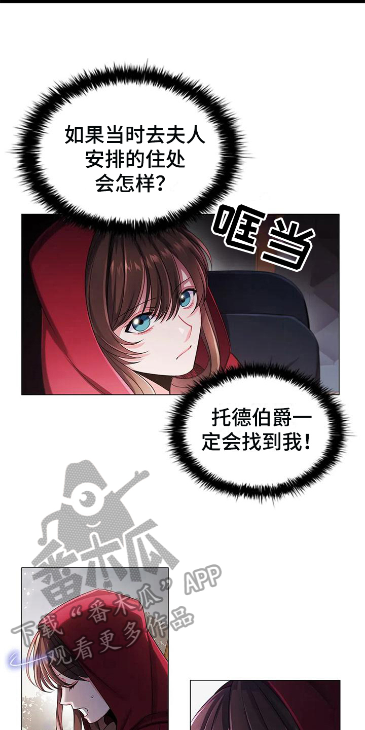 《恶兆之花》漫画最新章节第32章：离开免费下拉式在线观看章节第【6】张图片