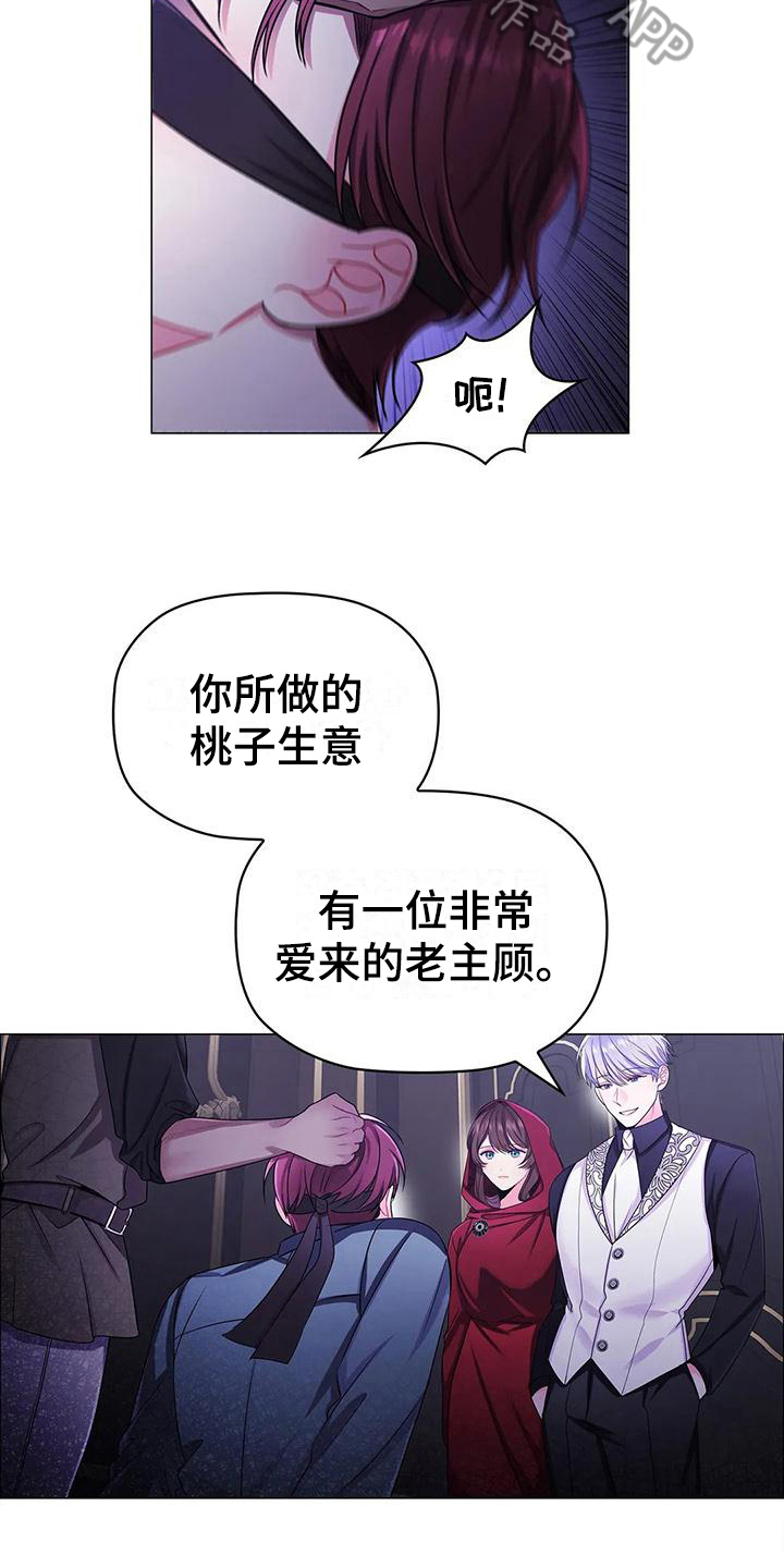 《恶兆之花》漫画最新章节第33章：建议免费下拉式在线观看章节第【6】张图片