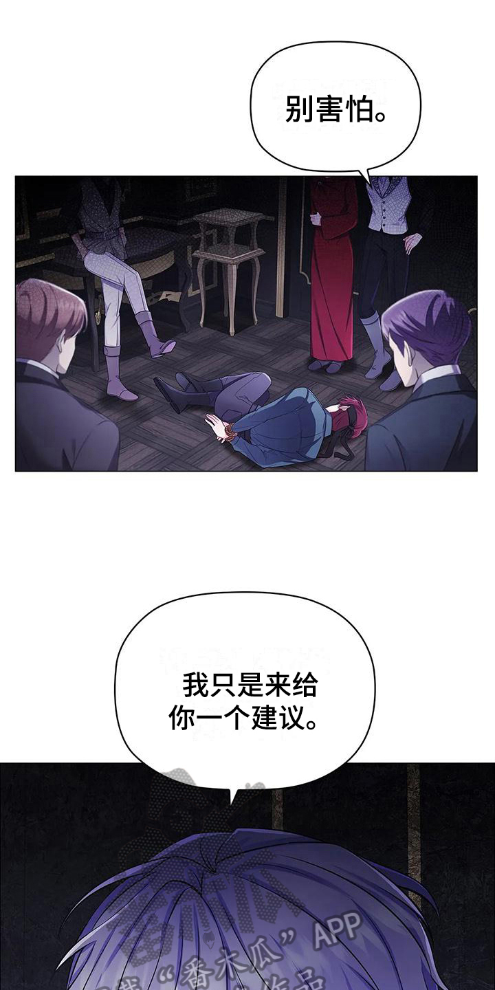 《恶兆之花》漫画最新章节第33章：建议免费下拉式在线观看章节第【9】张图片