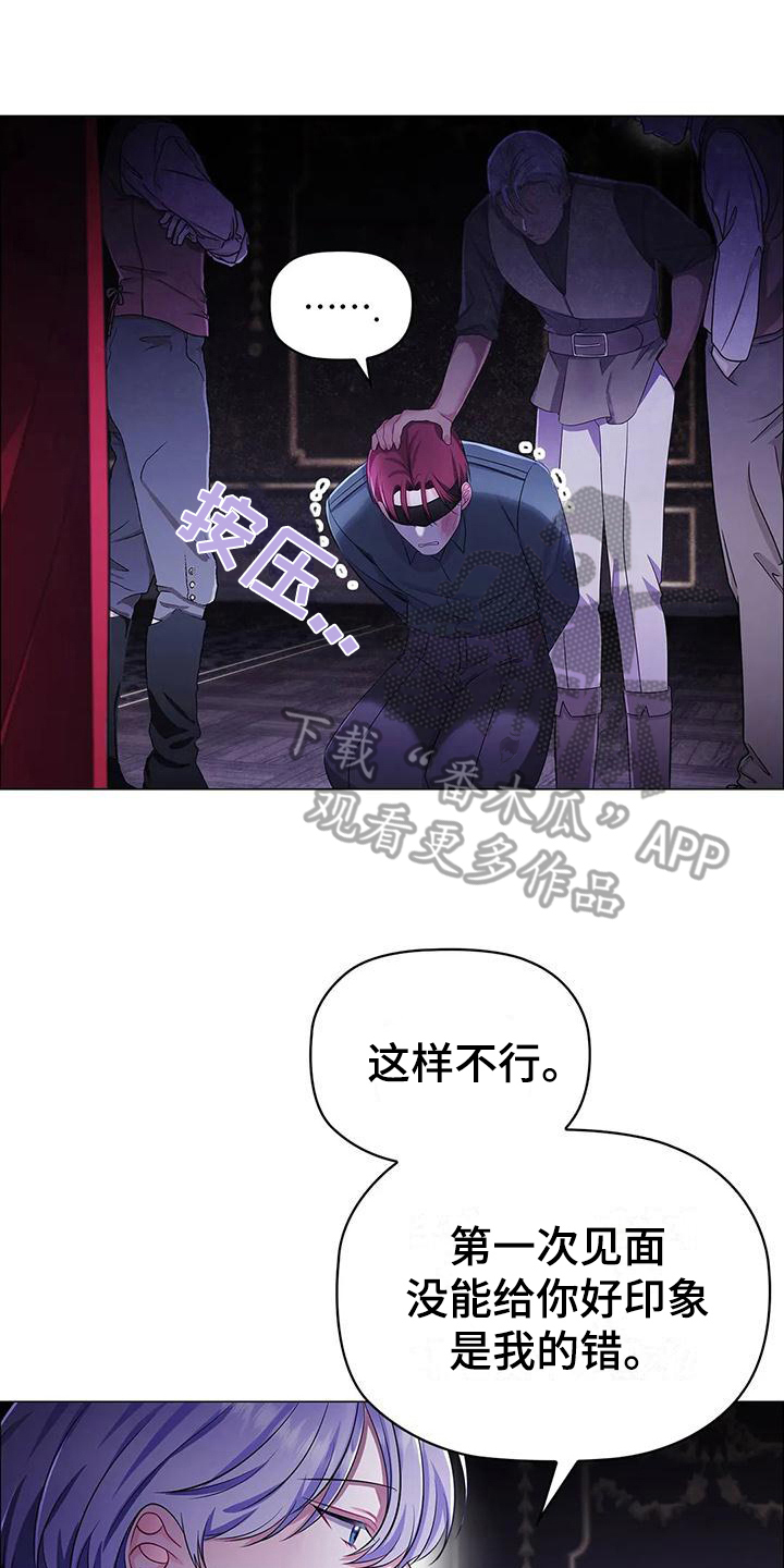 《恶兆之花》漫画最新章节第33章：建议免费下拉式在线观看章节第【4】张图片