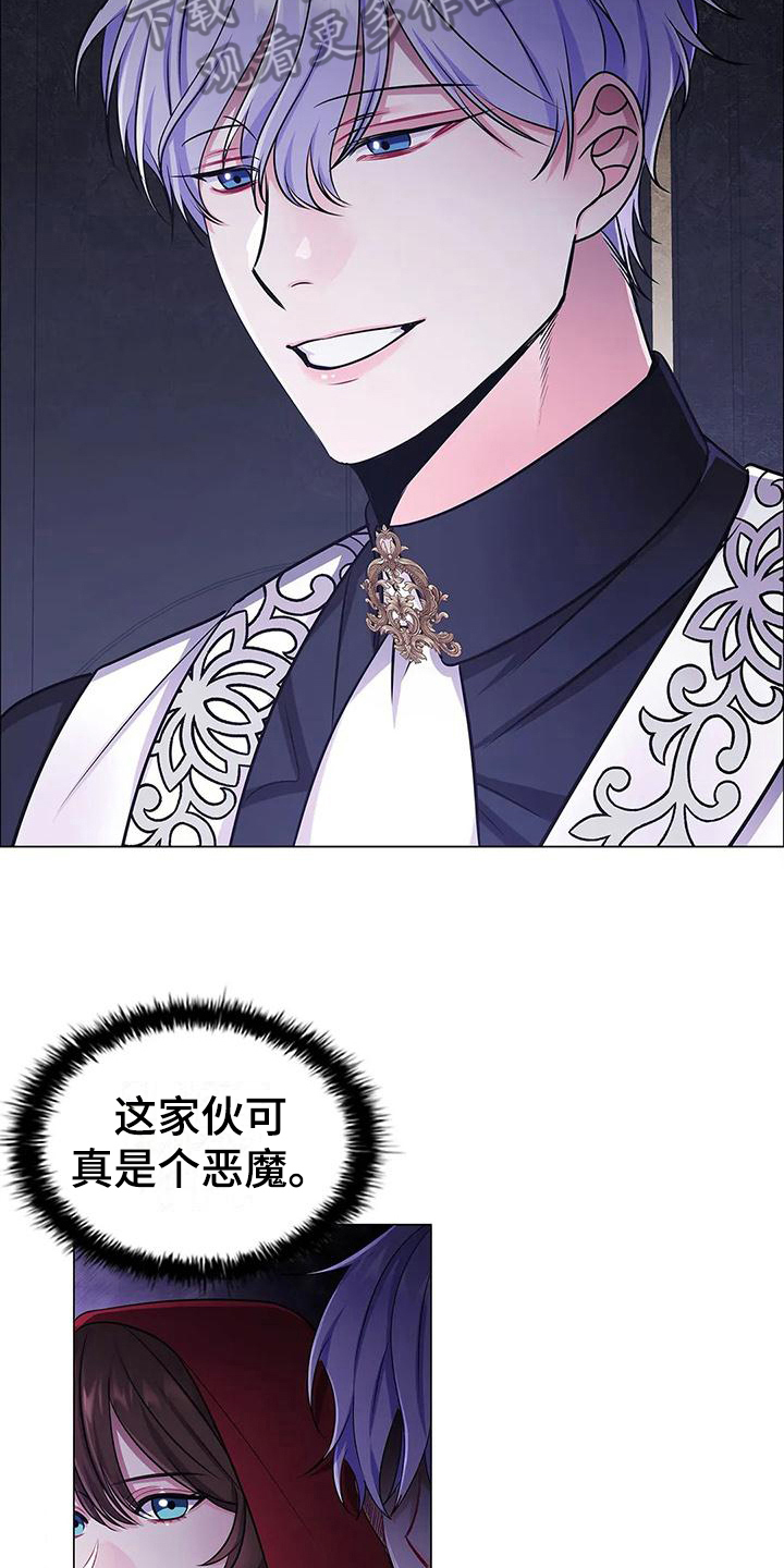 《恶兆之花》漫画最新章节第33章：建议免费下拉式在线观看章节第【8】张图片