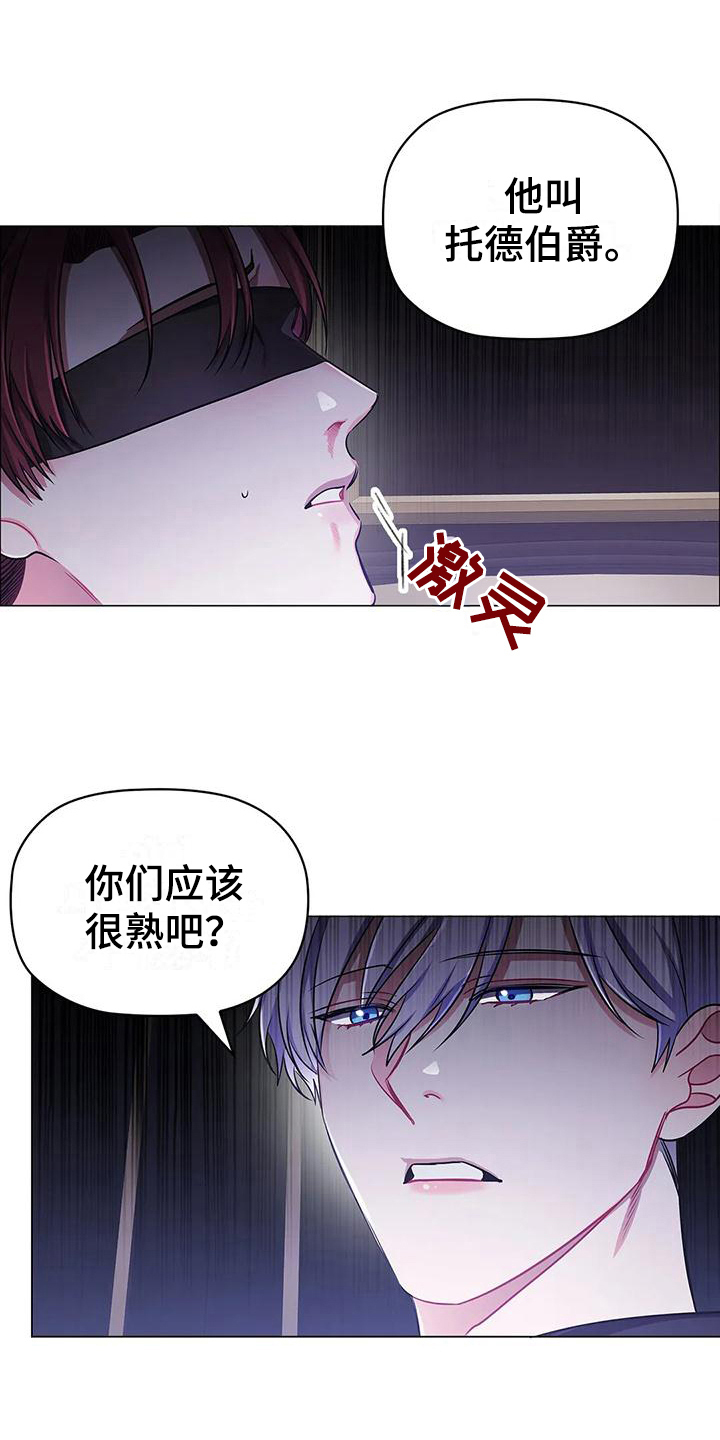 《恶兆之花》漫画最新章节第33章：建议免费下拉式在线观看章节第【5】张图片