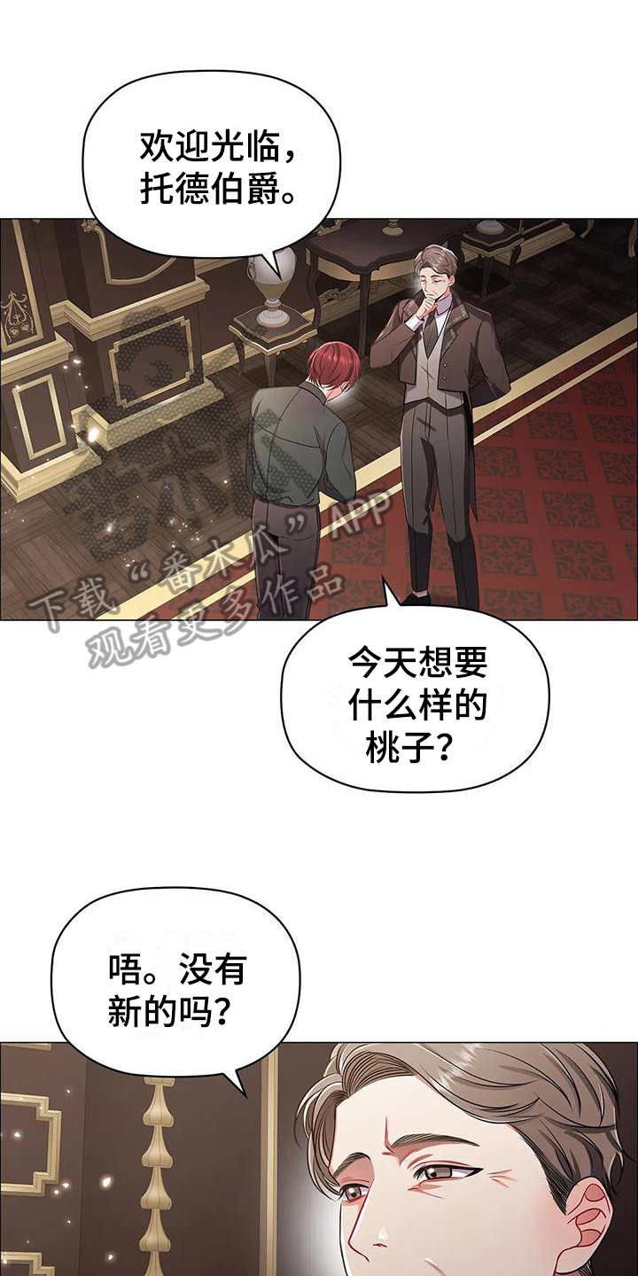 《恶兆之花》漫画最新章节第34章：接待免费下拉式在线观看章节第【10】张图片