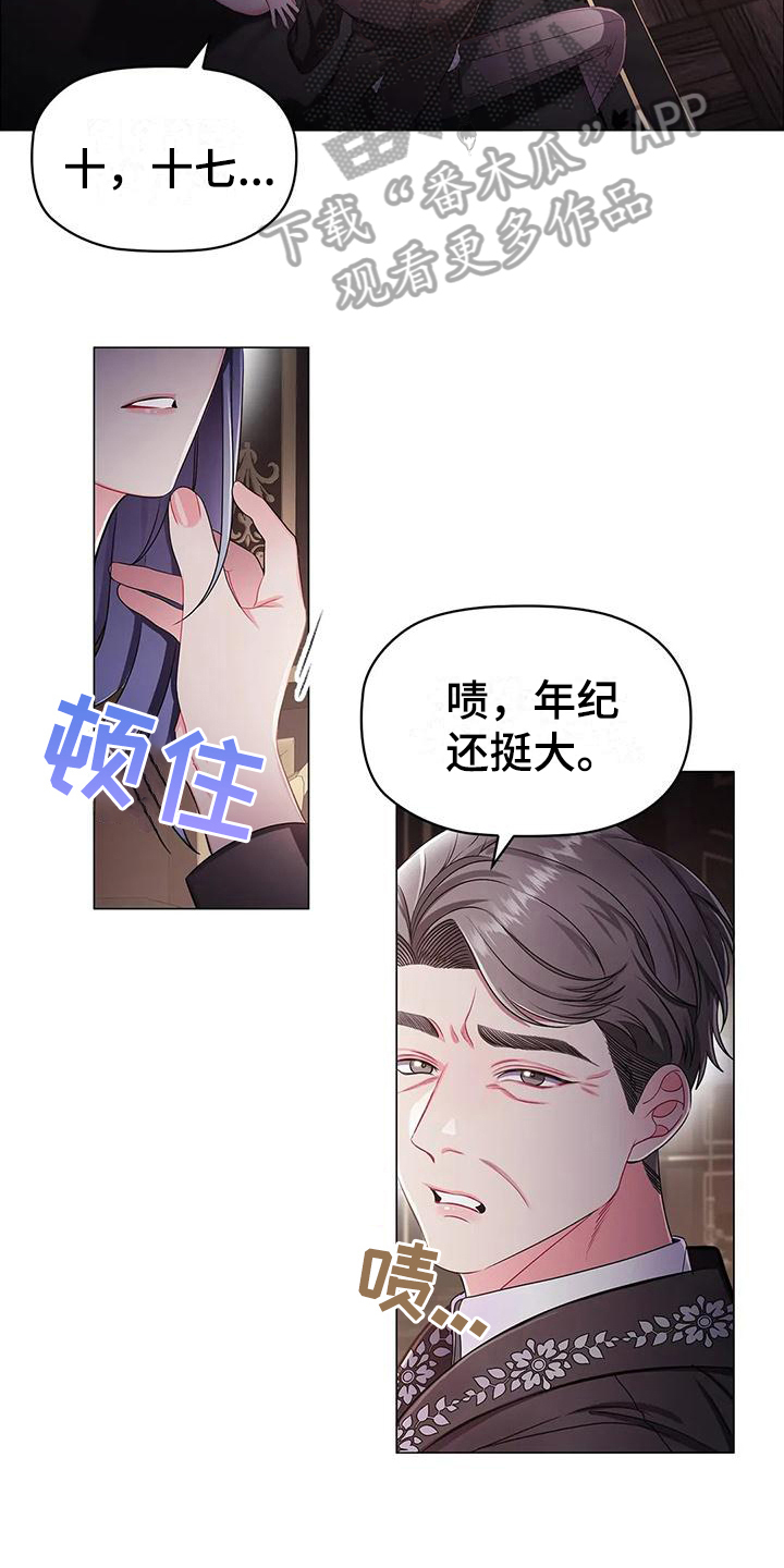 《恶兆之花》漫画最新章节第34章：接待免费下拉式在线观看章节第【4】张图片