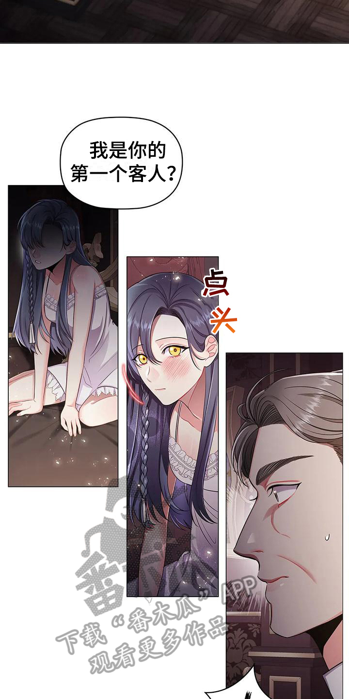 《恶兆之花》漫画最新章节第34章：接待免费下拉式在线观看章节第【7】张图片