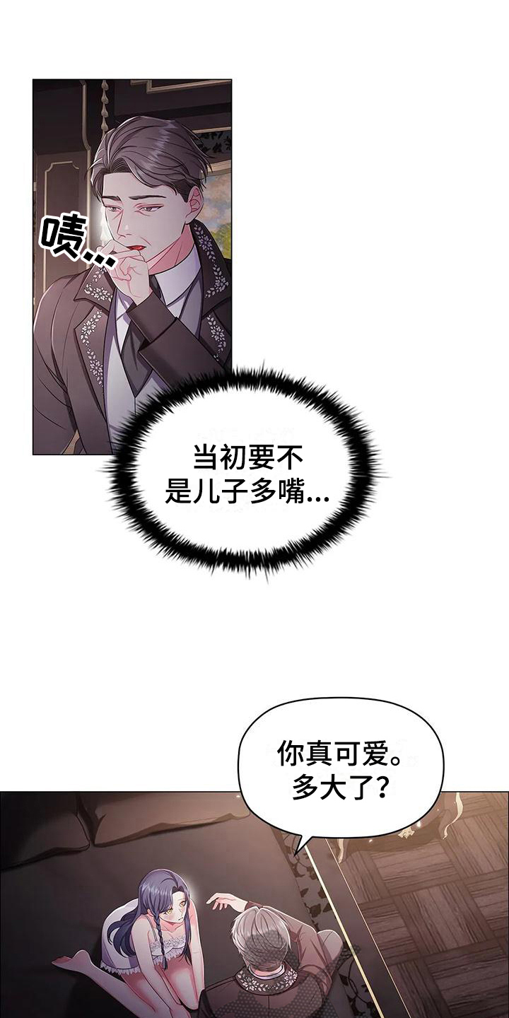 《恶兆之花》漫画最新章节第34章：接待免费下拉式在线观看章节第【5】张图片