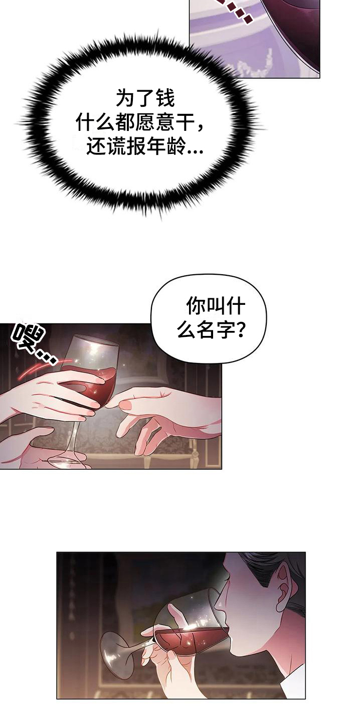 《恶兆之花》漫画最新章节第34章：接待免费下拉式在线观看章节第【2】张图片