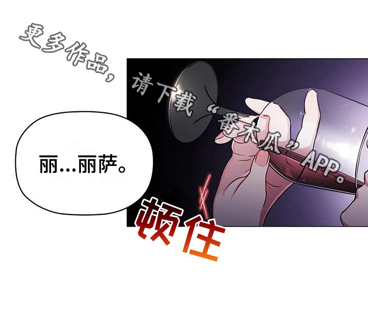 《恶兆之花》漫画最新章节第34章：接待免费下拉式在线观看章节第【1】张图片