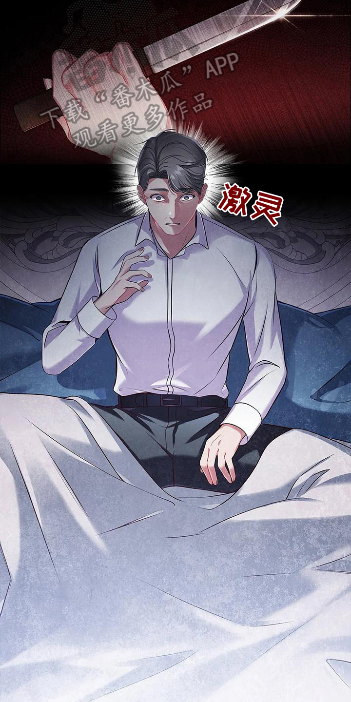 《恶兆之花》漫画最新章节第35章：重创免费下拉式在线观看章节第【8】张图片