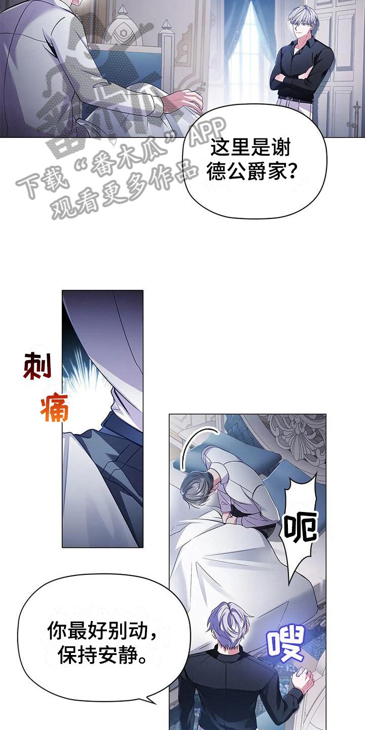 《恶兆之花》漫画最新章节第35章：重创免费下拉式在线观看章节第【3】张图片