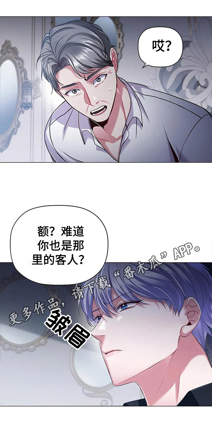 《恶兆之花》漫画最新章节第35章：重创免费下拉式在线观看章节第【1】张图片