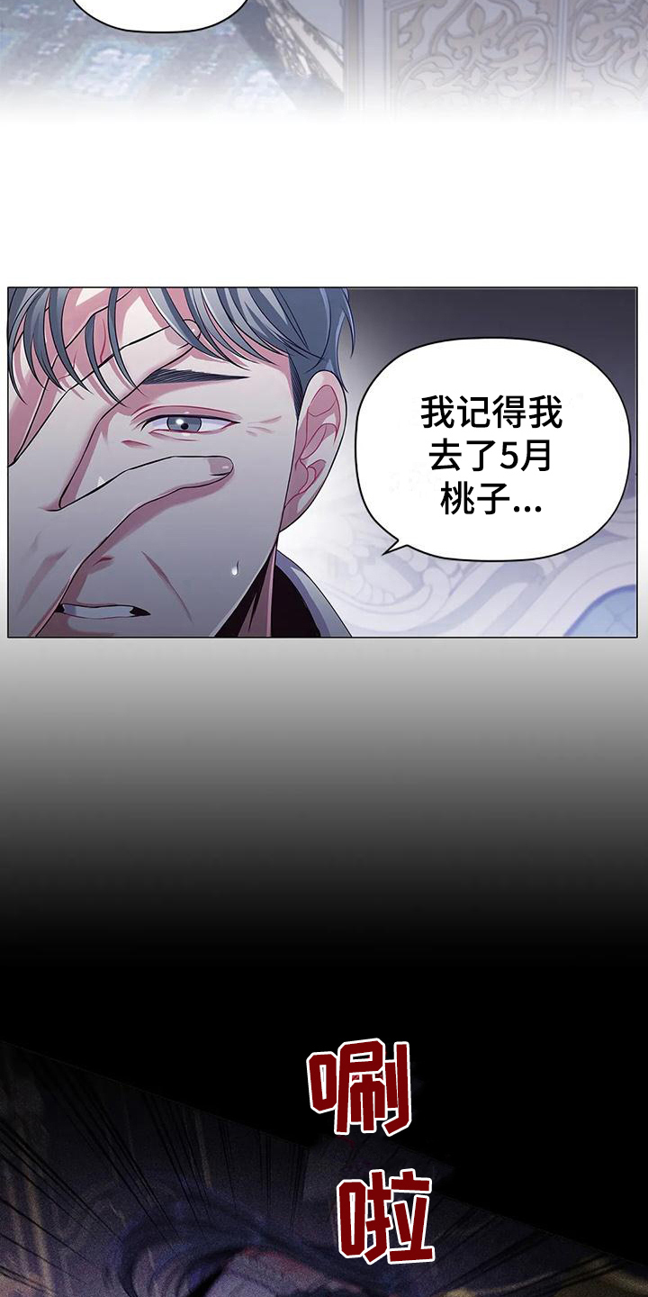 《恶兆之花》漫画最新章节第35章：重创免费下拉式在线观看章节第【10】张图片