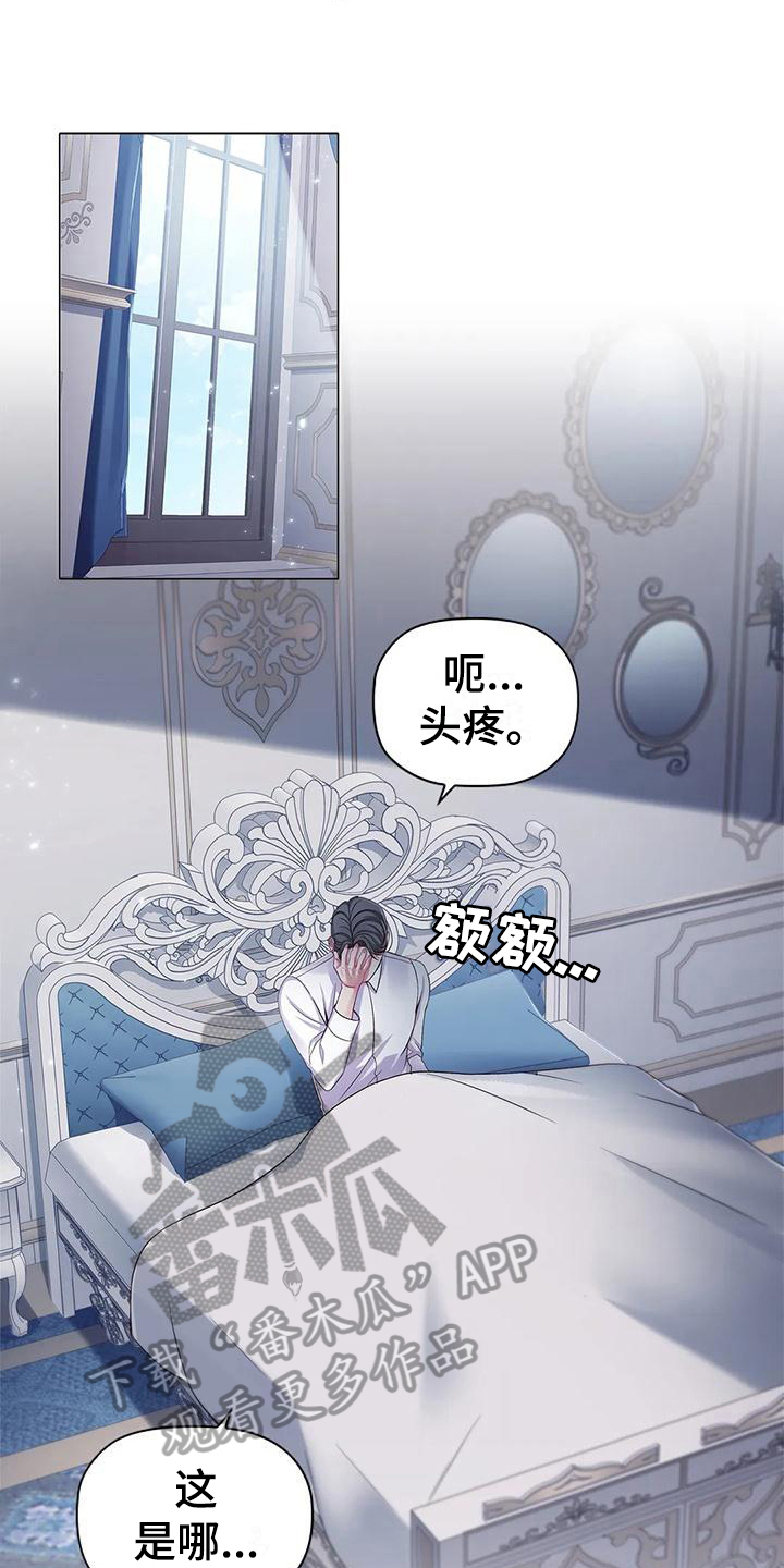 《恶兆之花》漫画最新章节第35章：重创免费下拉式在线观看章节第【11】张图片