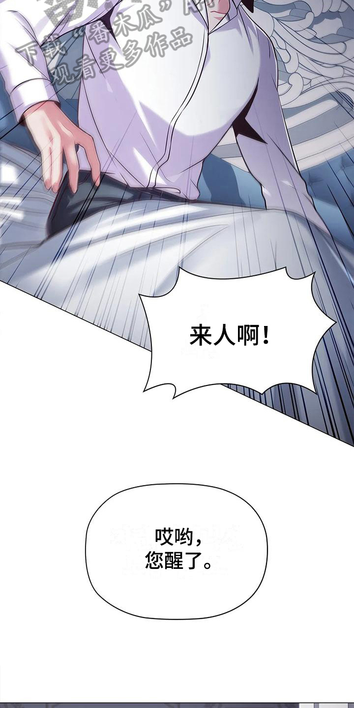 《恶兆之花》漫画最新章节第35章：重创免费下拉式在线观看章节第【5】张图片